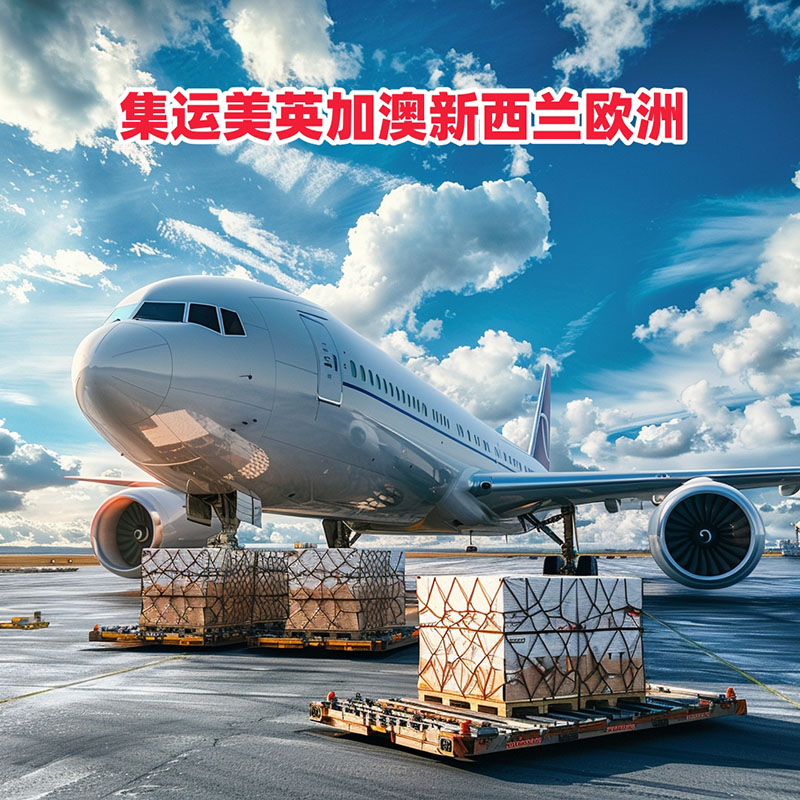 集運(yùn)英國美國澳洲加拿大新西蘭歐洲轉(zhuǎn)運(yùn)ems國際快遞d.